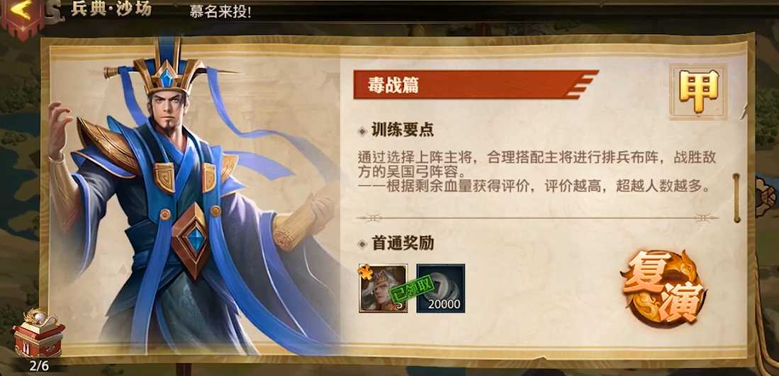 少年三国志零怎么挑战毒战篇 少年三国志零怎么挑战毒战篇