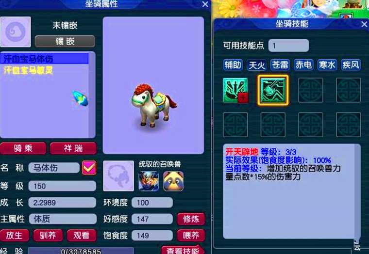 梦幻西游什么坐骑装饰好 梦幻西游什么坐骑装饰好