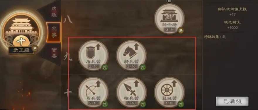 三国志战略版怎么提高征兵