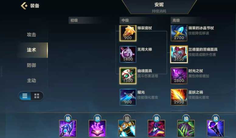 lol手游法师出装怎么出