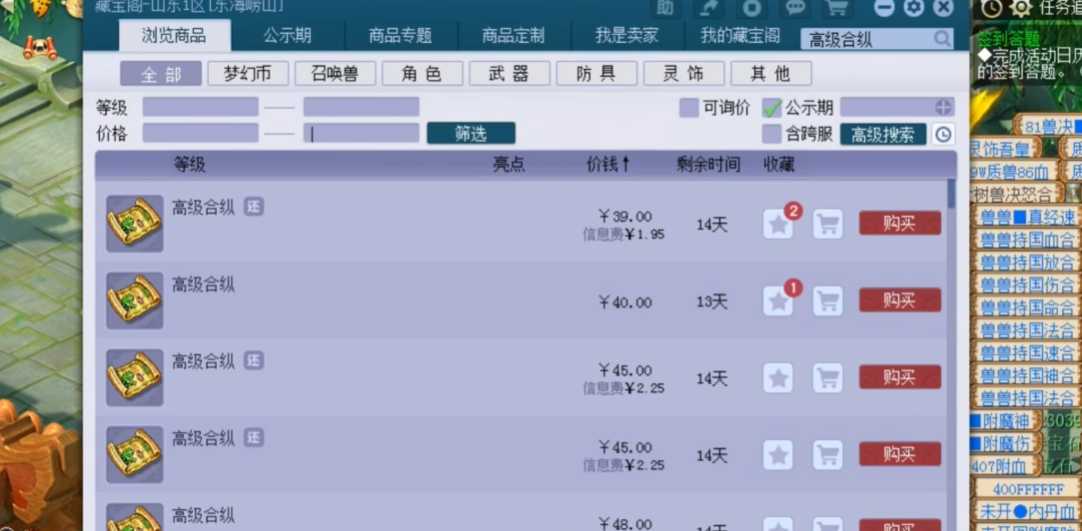 梦幻西游高级合纵什么用