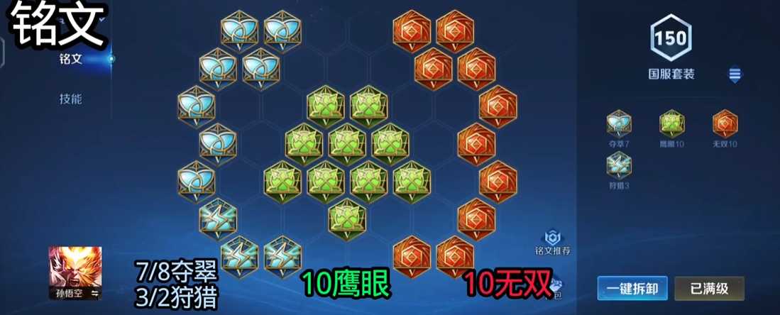 王者荣耀猴子出装顺序怎么排列 王者荣耀猴子出装顺序怎么排列