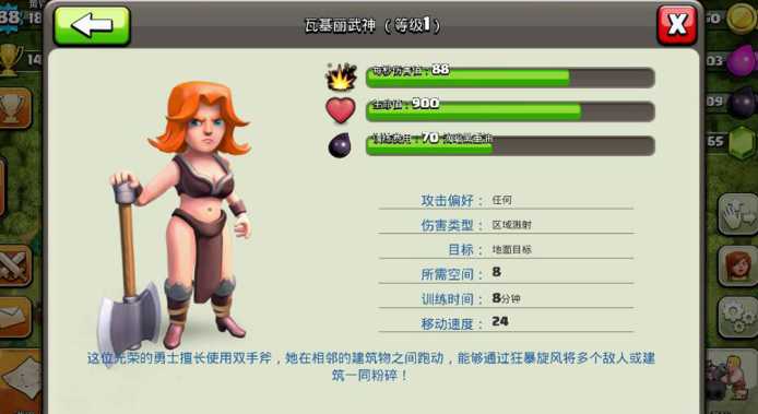 部落冲突女武神作用大吗