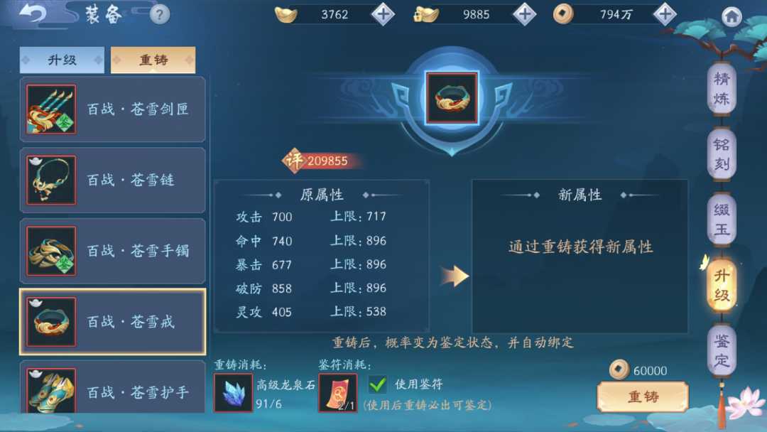 新笑傲江湖华山缀玉选哪个 新笑傲江湖华山缀玉选哪个