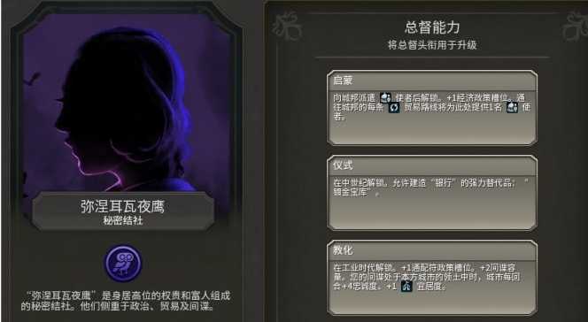 文明6文美选什么结社