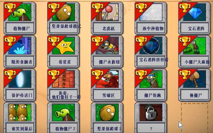植物大战僵尸谁笑到最后在哪