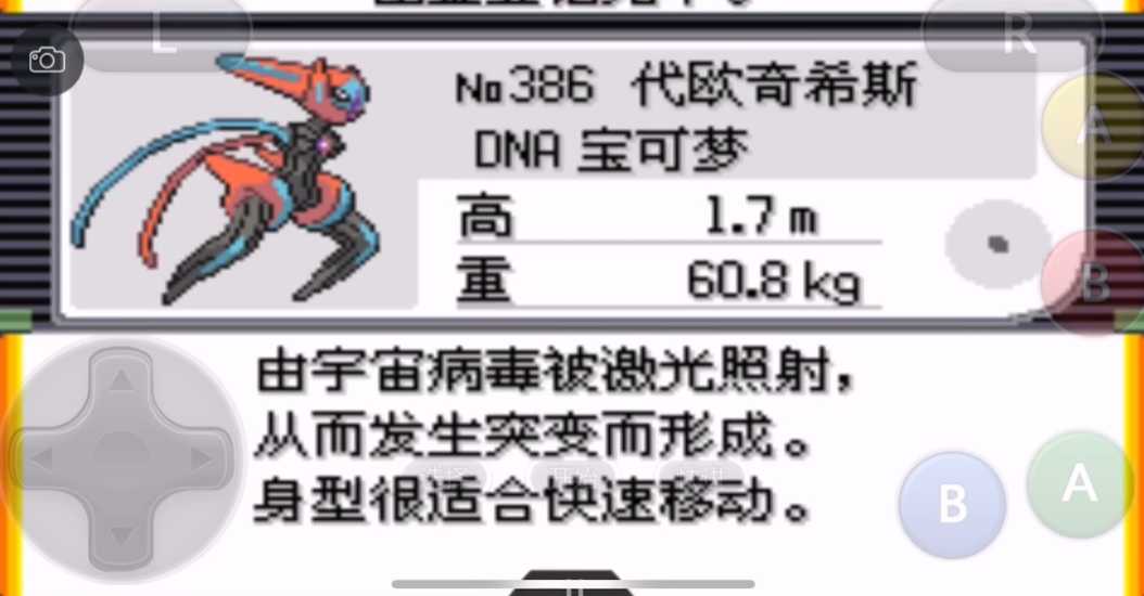 口袋妖怪火红欧西奇斯怎么走 口袋妖怪火红欧西奇斯怎么走