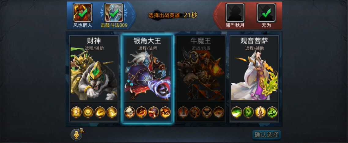 乱斗西游2法系英雄怎么选 乱斗西游2法系英雄怎么选