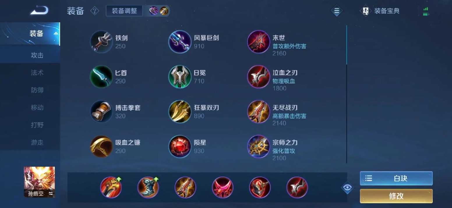 王者荣耀半肉猴怎么出装铭文 王者荣耀半肉猴怎么出装铭文