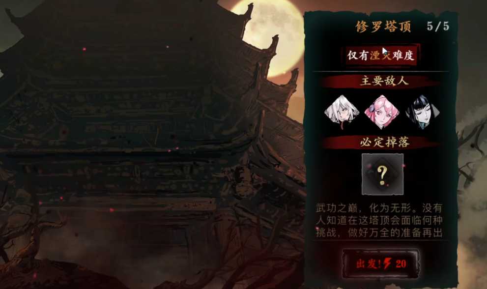 影之刃3魂怎么过修罗塔 影之刃3魂怎么过修罗塔