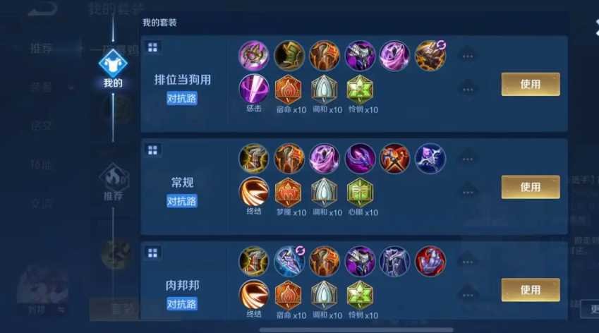 王者荣耀刘邦肉装怎么搭配