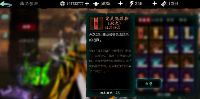 影之刃洗罪符在哪里