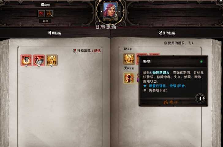 神界原罪2血雨技能书怎么合成 神界原罪2血雨技能书怎么合成