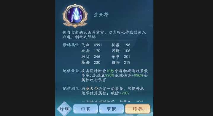 新笑傲江湖生死符适合哪个职业