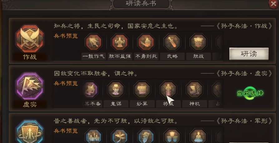 三国志战略版孙坚学什么兵书 三国志战略版孙坚学什么兵书