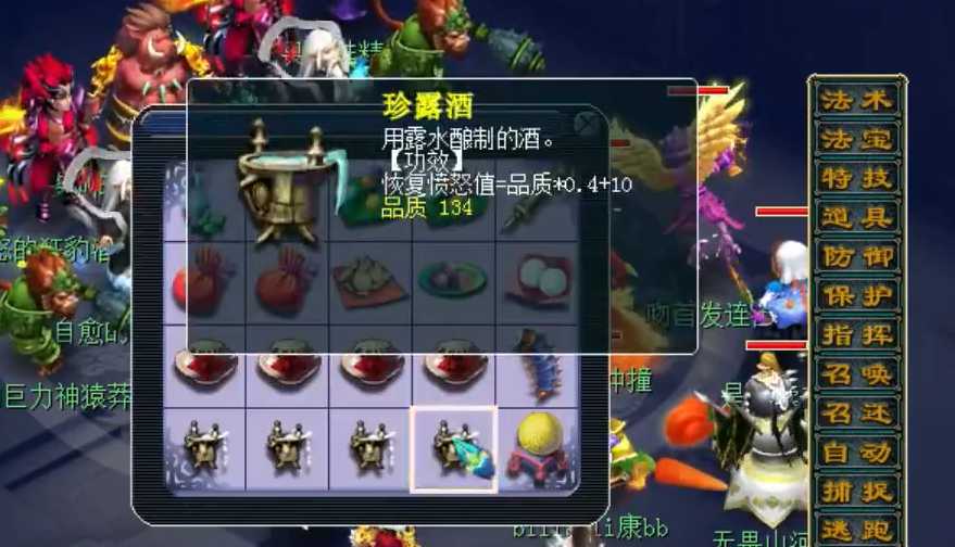 梦幻西游吃什么增加愤怒