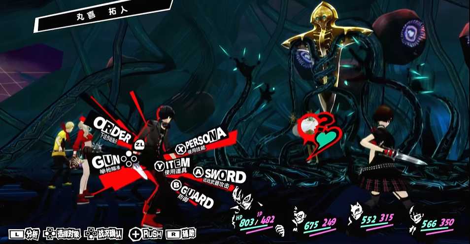 女神异闻录5皇家版丸喜怎么打