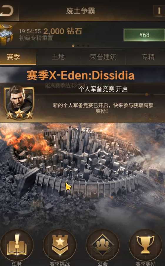 守望黎明伊甸园挑战任务怎么做