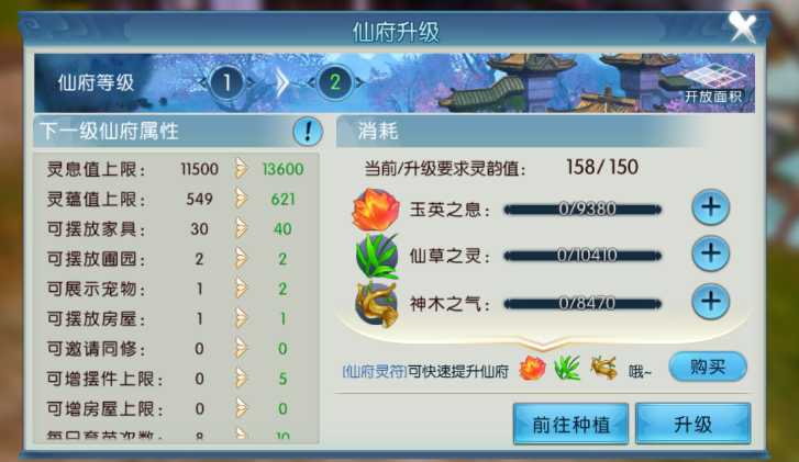 诛仙手游仙府材料在哪里买 诛仙手游仙府材料在哪里买