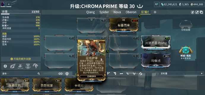 星际战甲chroma是什么甲