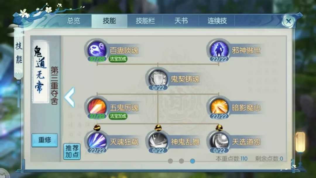 诛仙手游鬼道什么技能最强 诛仙手游鬼道什么技能最强