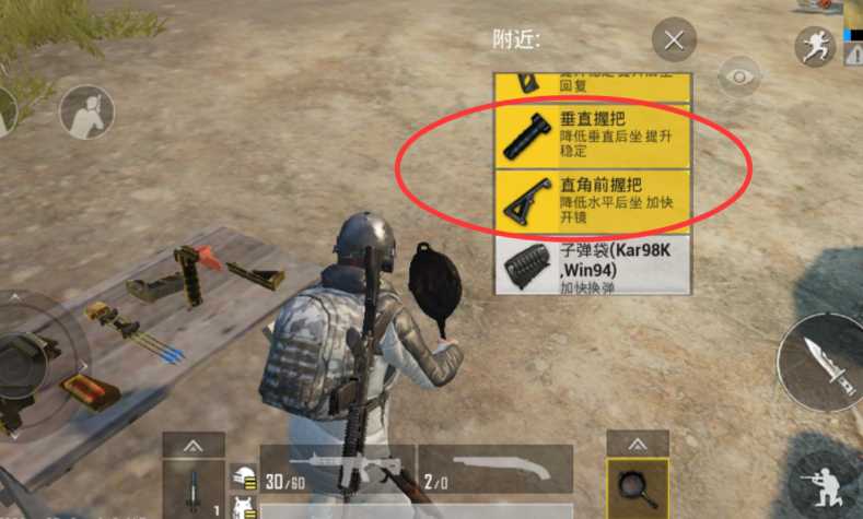 绝地求生手游中武器怎么选择 绝地求生手游中武器怎么选择