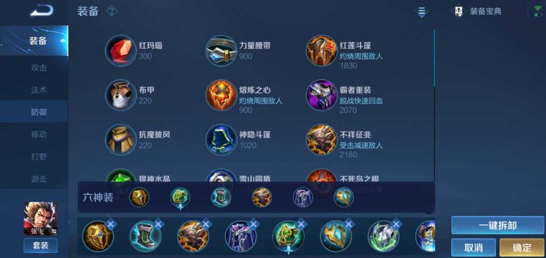 王者荣耀团战张飞怎么出装