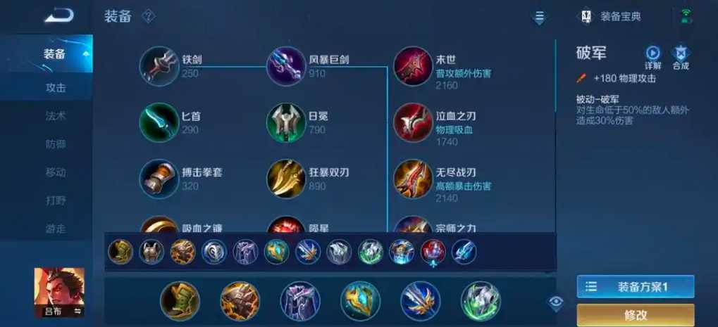 王者荣耀吕布秒人出装怎么搭配 王者荣耀吕布秒人出装怎么搭配