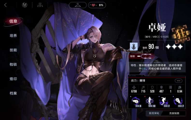 无期迷途卓娅怎么样