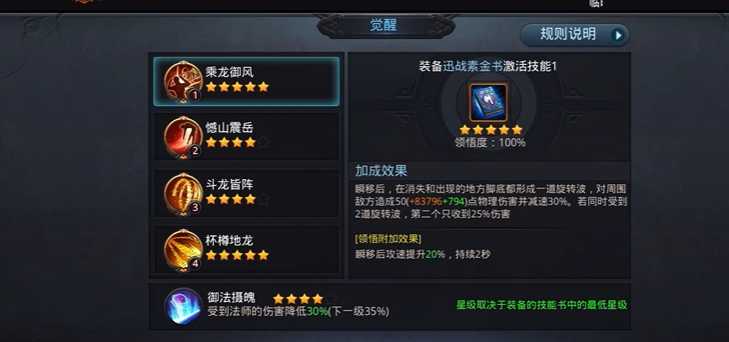 乱斗西游2技能书哪个好 乱斗西游2技能书哪个好