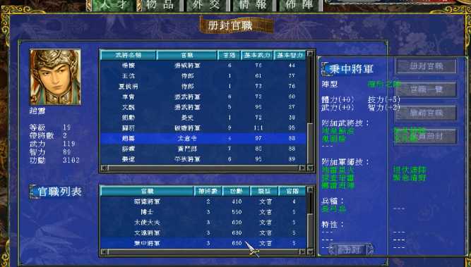 三国群英传7赵云封官路线怎么玩