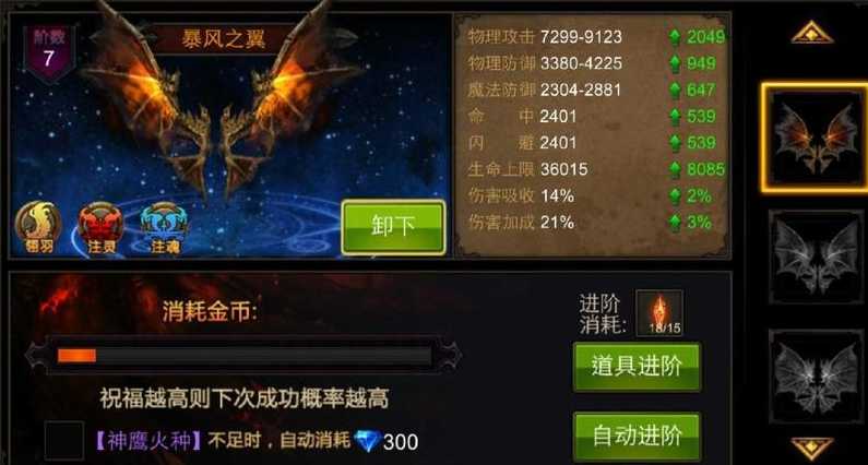 全民奇迹如何合成翅膀