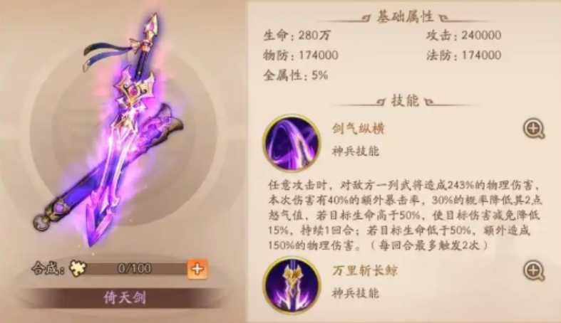 少年三国志二蜀国紫金神兵怎么配