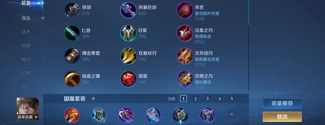 王者荣耀宫本武藏六神出装怎么出