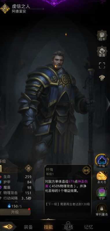 地下城堡3虔信之人怎么样