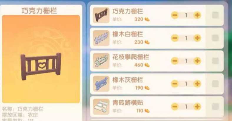 摩尔庄园家园怎么买栏杆