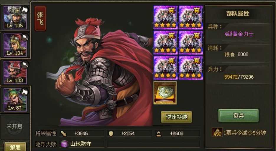 攻城掠地张飞宝物怎么搭配