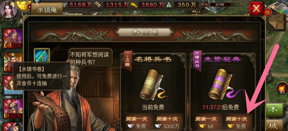 攻城掠地水镜书卷有什么用