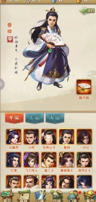 大掌门2萧十一郎怎么组合 大掌门2萧十一郎怎么组合