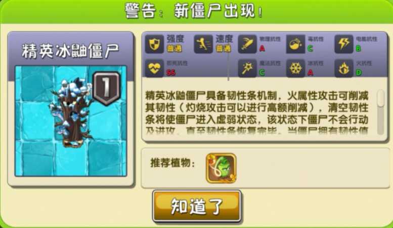 植物大战僵尸冰鼬是什么