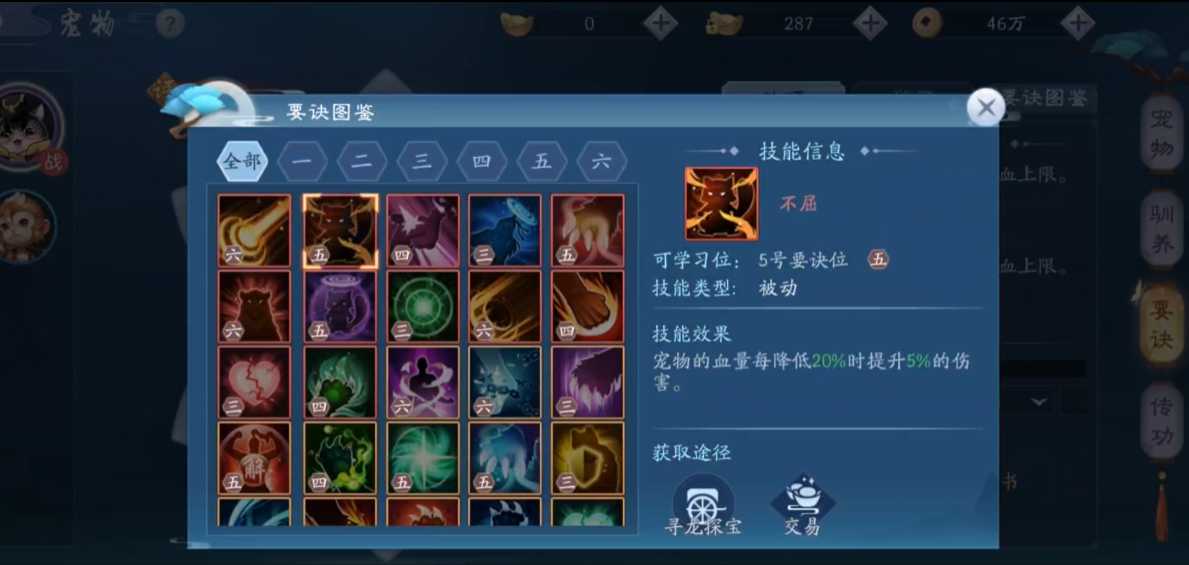 新笑傲江湖宠物技能哪个最好 新笑傲江湖宠物技能哪个最好