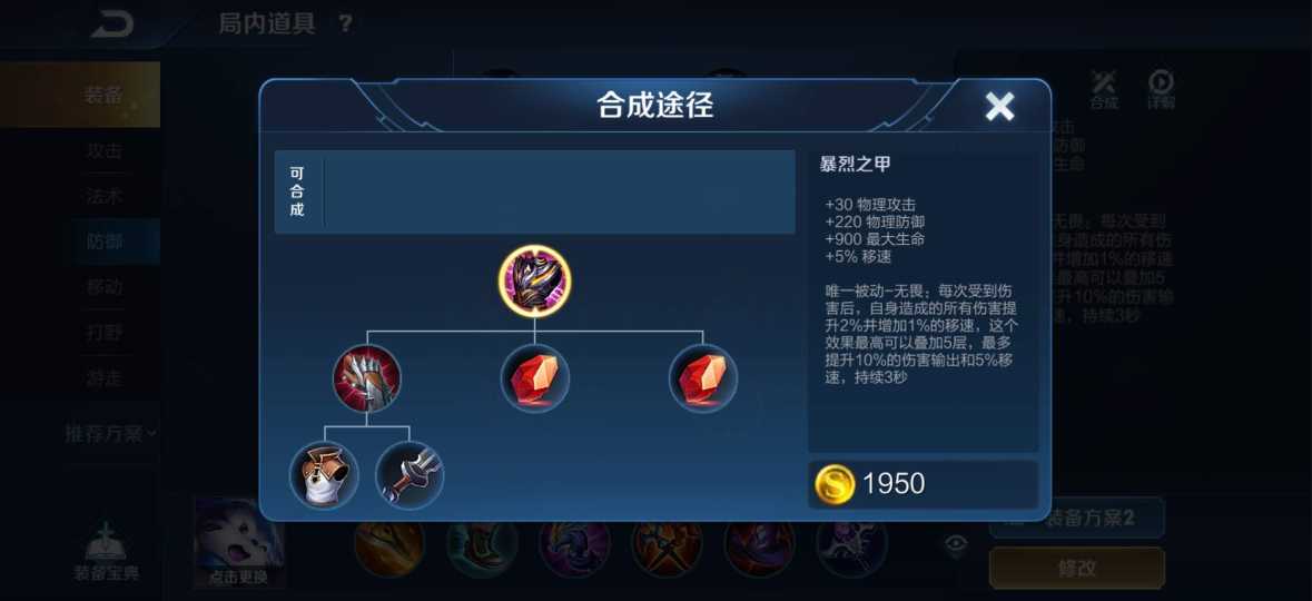 王者荣耀铠出肉装和吸血怎么搭配 王者荣耀铠出肉装和吸血怎么搭配