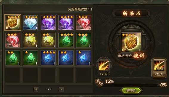 攻城掠地晶石和技能石怎么用 攻城掠地晶石和技能石怎么用