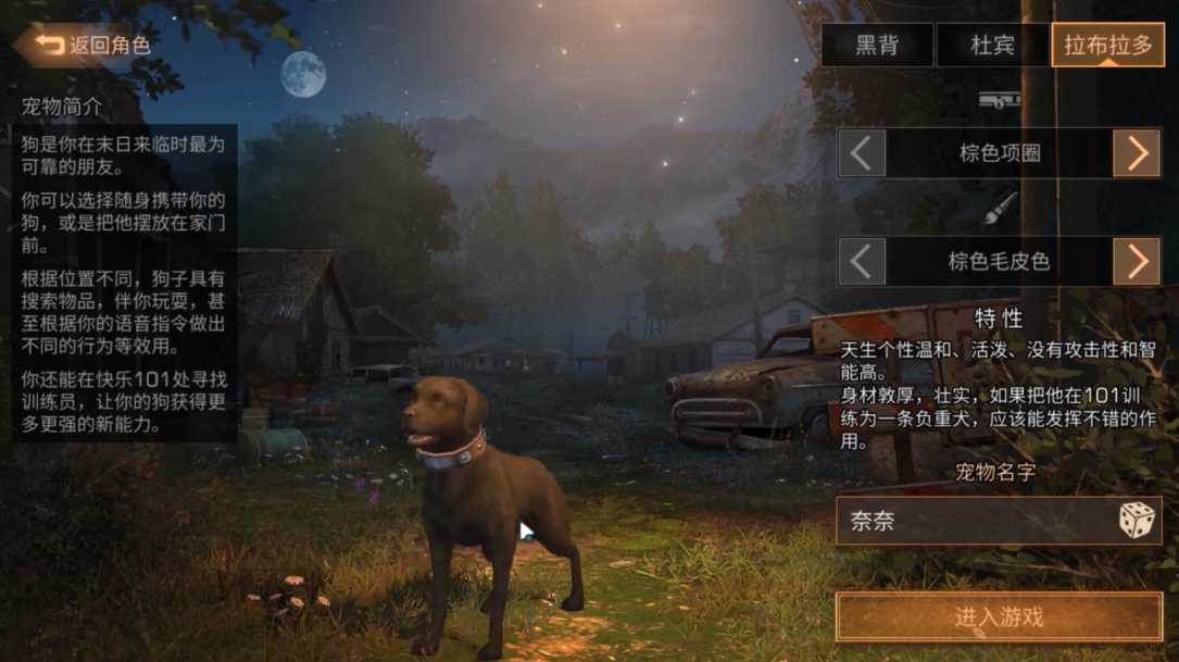 明日之后开局狗怎么选 明日之后开局狗怎么选