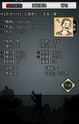 放置江湖开始选什么出身