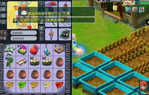 梦幻西游家里如何种植树