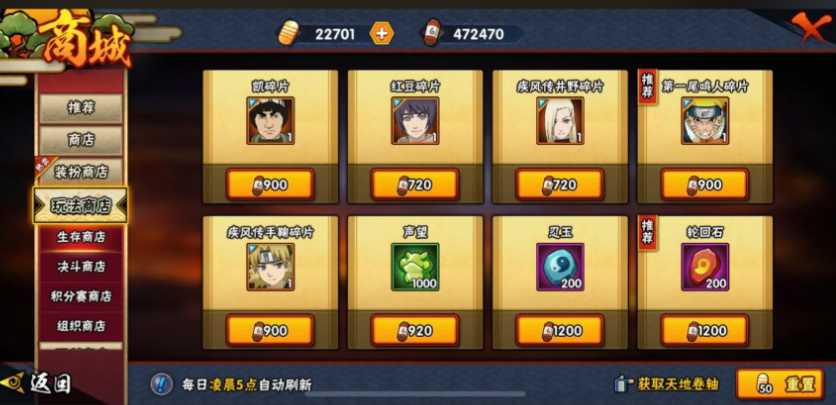 火影忍者忍玉怎么刷