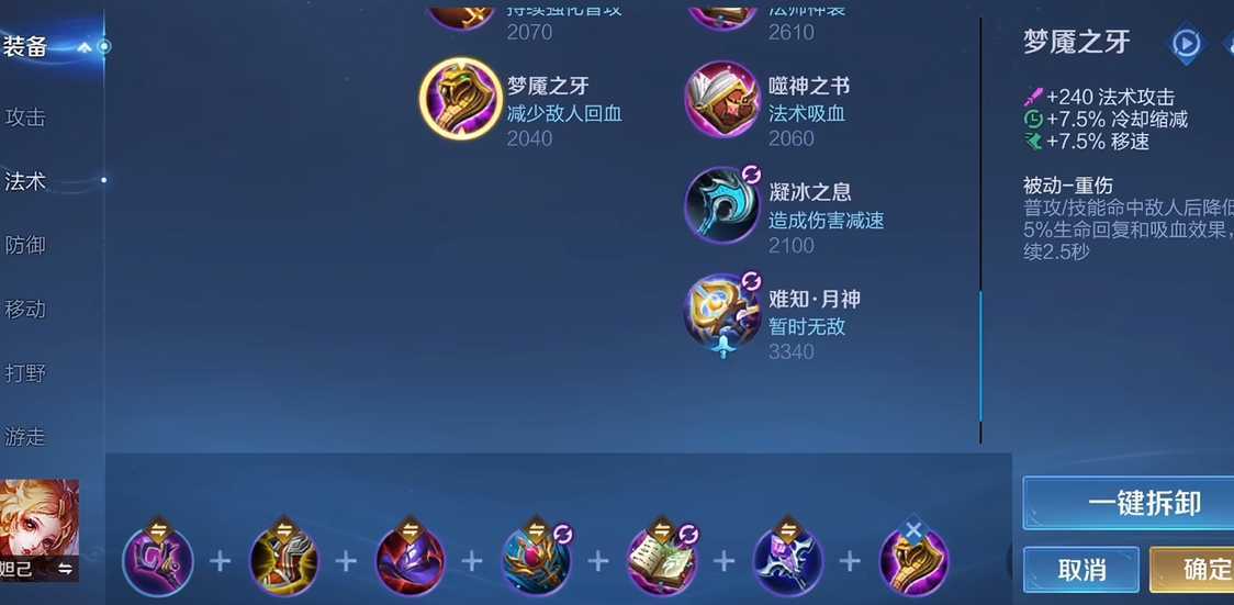 王者荣耀妲己出装铭文推荐什么