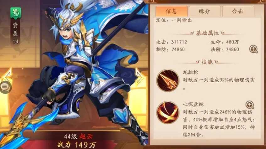 少年三国志2五虎将阵容怎么搭配