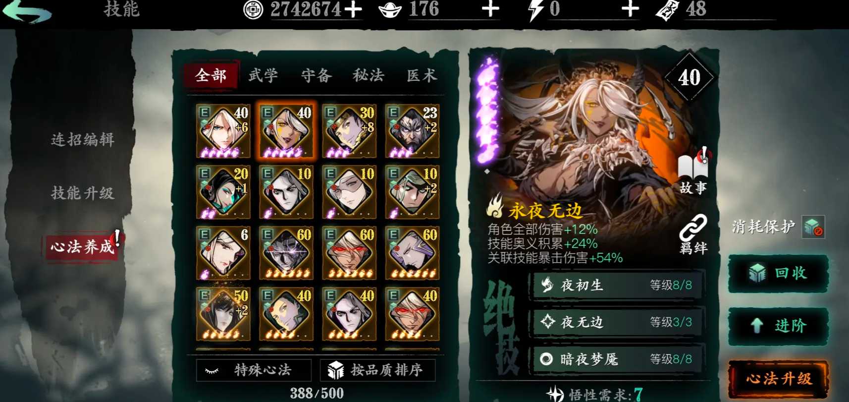 影之刃3开局心法怎么选 影之刃3开局心法怎么选